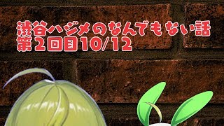 【にじさんじ】なんでもない話第２回目【Vtuber】