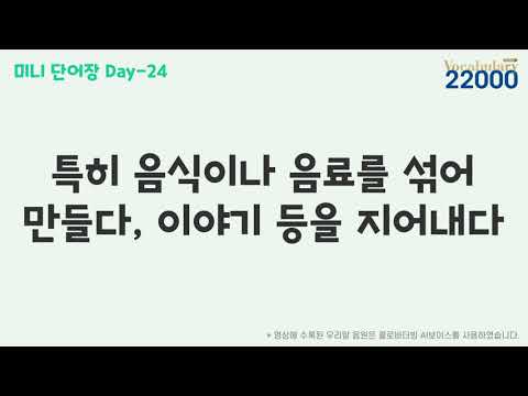 Vocabulary <strong>22000</strong> 3rd Edition_미니 단어장_Day24