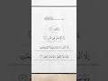 🕋SURAH NASR | Emotional & Peaceful Quran Recitation #shorts