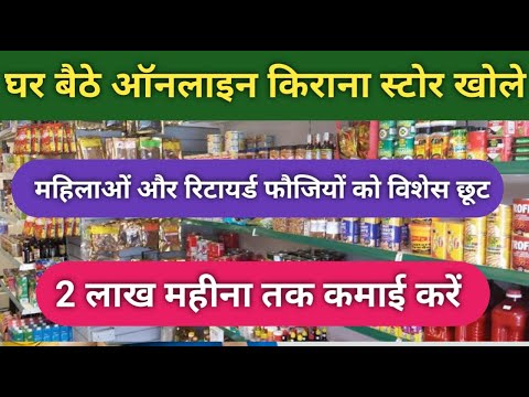 How to Open online kirana store | Online Grocery Store Apps | ऑनलाइन किराना स्टोर कैसे खोलें