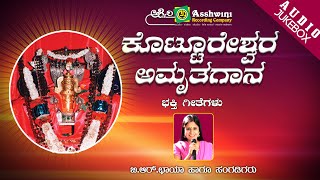 Subscribe:
https://www./channel/ucvmlwu_g4svaesezfa1jmrw?view_as=subscriber and
press the bell icon album : kottureshwara amruthagaana songs 1) mo...
