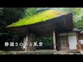静謐さのある風景 | A Serene Landscape in Kyoto