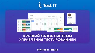 Краткий обзор нового интерфейса системы Test IT | Март 2023