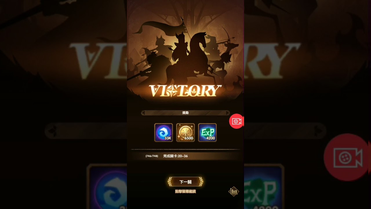 心得 紅 女妖通過20章20 26 20 50 附裝備圖 劍與遠征哈啦板 巴哈姆特