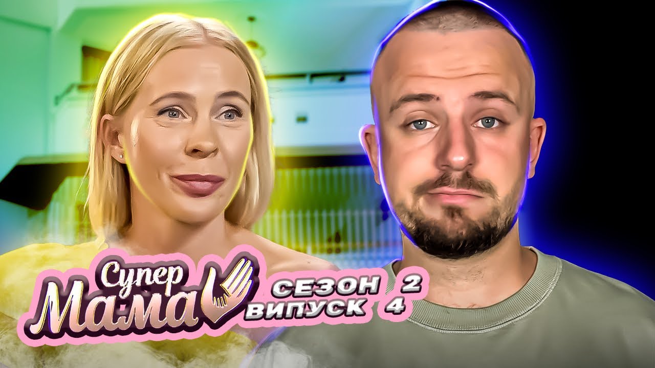 Супермама ► Олена виховує в дітях любов до грошей  ► сезон 2 ► випуск 4