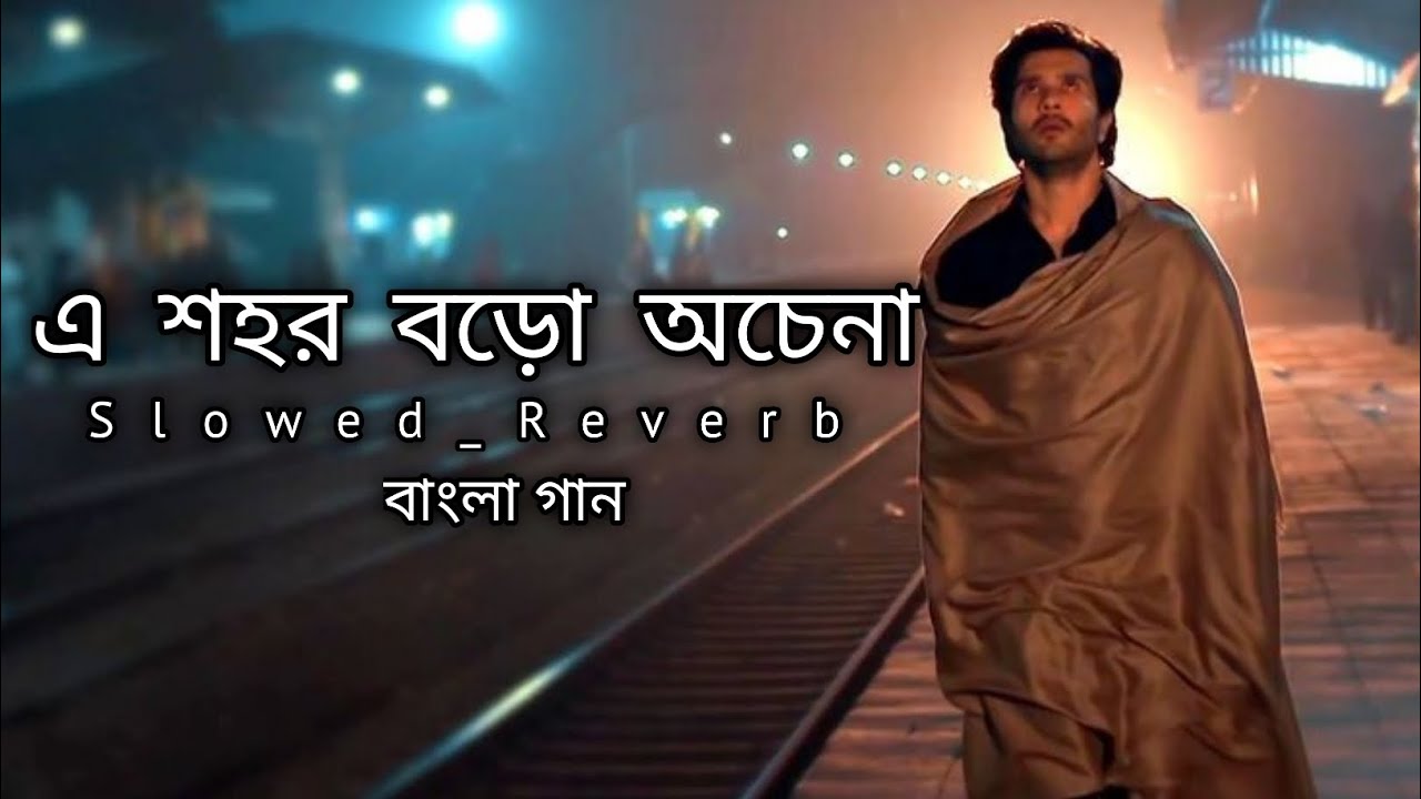 এ শহর বড়ো অচেনা || Dishahin Chokhe Khuje Jai || Bangla song || Slowed_Reverb || Sad #lofi #bangla