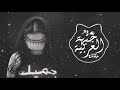 Best Arabic Remix 🔥  أفضل رمكس لأغنية عربية مشهورة 🔥Emenea De by FG