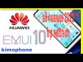 REMOVE HUAWEI ID AND FRP SOLUTION 2021 HUAWEI ANDROID 10.1. / 11.0 FINAL SECURITY