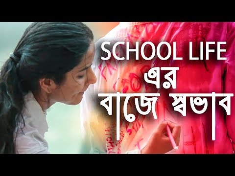 Baje Shobhab   Remake  school love story  version 20  bangla new song 2018