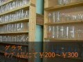 山幸セレクトショップ　グラス・焼酎カップ