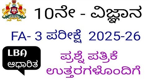 10th science fa 3 exam question paper with answers 2025