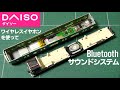 Nゲージ E233系 サウンドシステム Bluetooth Sound System