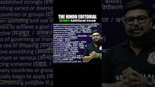 23rd May The Hindu Editorial | The Vocab Show #pw #sscwallah #ssccgl #vocabulary