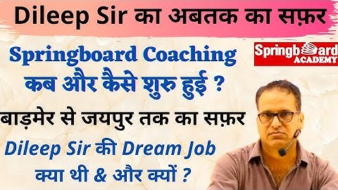 Dileep Sir का सफ़र & पृष्ठभूमि || दिलीप Sir की Dream Job क्या थी || Springboard Coaching की स्थापन ?