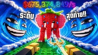 EP.2 ไปถึงระดับสุดท้ายแล้ว เจอมังกร!!🐉Roblox Open Sea For Brainrots!