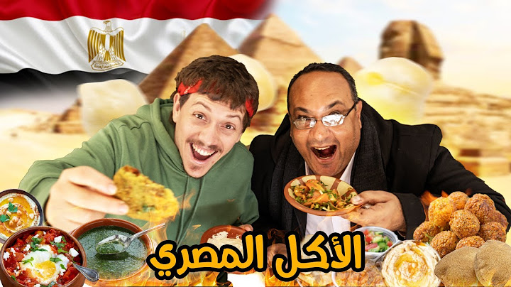 هل حقا الأكل المصري لذيذ؟  Trying Egyptian Food 🌮🇪🇬