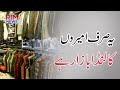 Biggest Landa Bazar in Pakistan | Landa bazar Lahore | Landa Bazar jackets | Awam kahan gai?