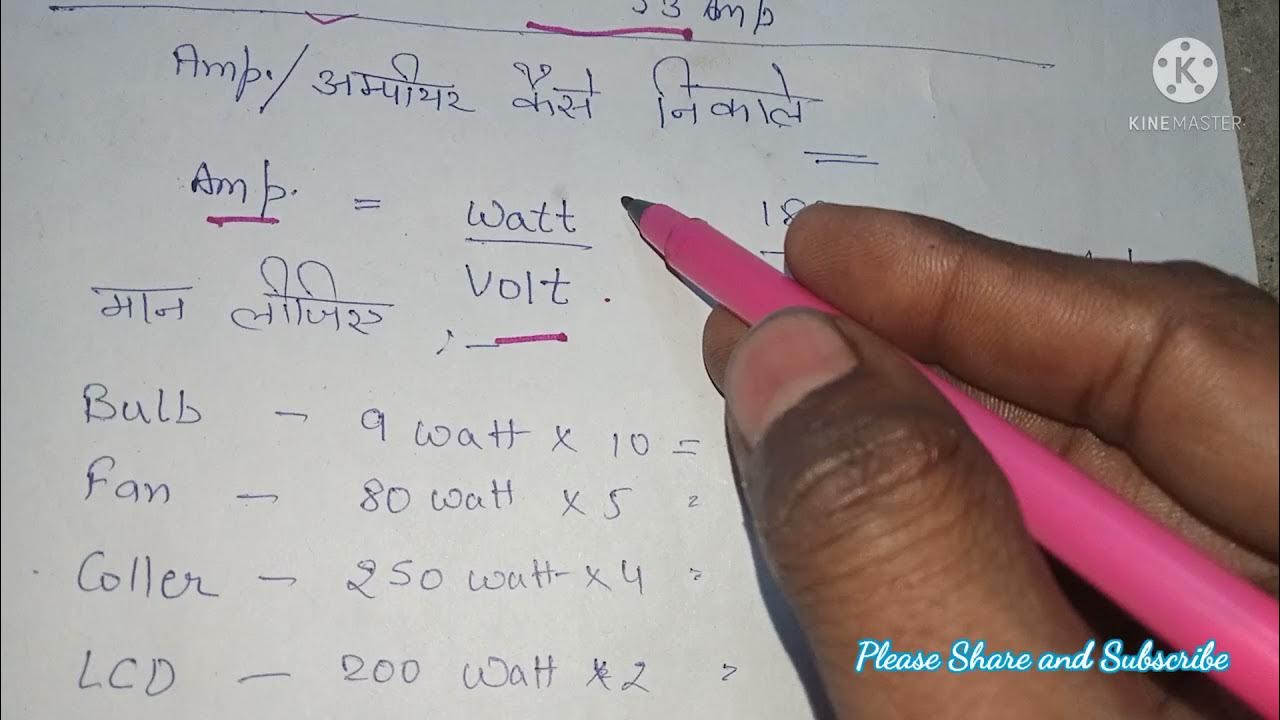 Ampere kese nikale Single ka ki jankari Ampere nikalne ka formula YouTube