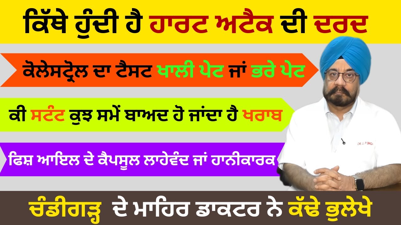 ਚੰਡੀਗੜ੍ਹ ਦੇ ਮਾਹਿਰ ਦਿਲ ਦੇ ਡਾਕਟਰ ਤੋਂ ਸੁਣੋ ਕਿਵੇਂ ਕਰੀਏ ਦਿਲ ਦੀ ਸੰਭਾਲ | RD Productions | Dr UP Singh |