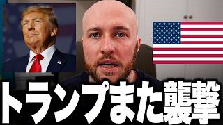衝撃です。トランプまた襲撃…2年で3回の異常事態、犯人はエリート層──分断が極限まで進んだアメリカ社会のリアルがヤバすぎる のサムネイル