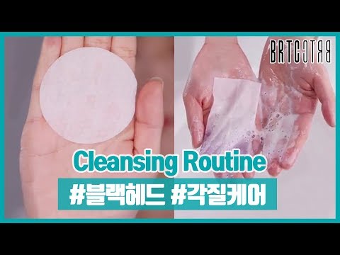 [BRTC/비알티씨] 피부 타입별 클렌징 습관! (지/복합성 피부타입) / Cleansing habits By skin type (Oily/Complex skin)