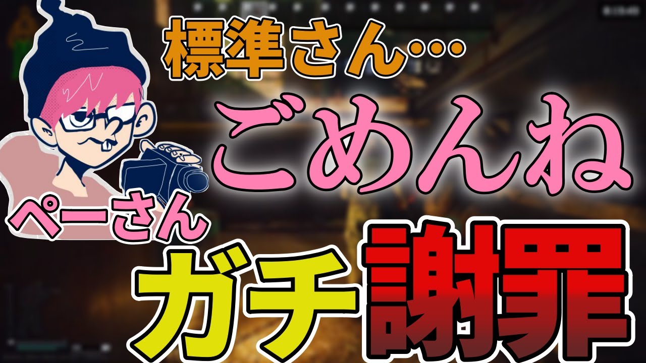 【タルコフ】ノリだと甘えず標準さんへ丁寧に謝罪するペーさん【三人称切り抜き】