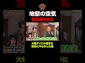 超大物アイドルに勘違いで失礼して地獄の空気になった話 #shorts