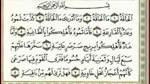 سورة الحاقّة بصوت القارئ الشبل يوسف كالو