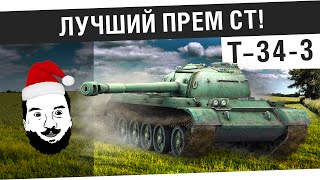 T34-3 - \