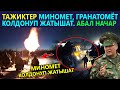 Согуш башталдыбы? Баткенде кырдаал чатак!