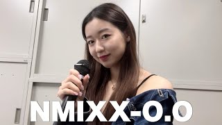 【歌ってみた】NMIXX-O.O 新井理沙子／ARAI RISAKO