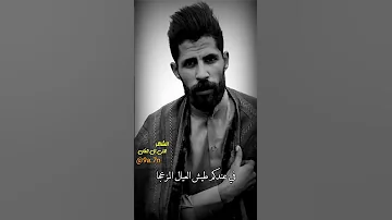 قصيده نبطيه بدويه يقراها عراقي الشاعر علي ال عنان 