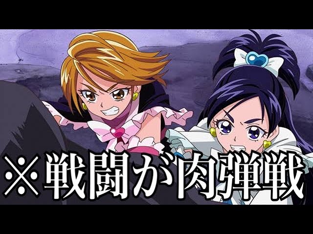 初代プリキュアの戦闘が強すぎてツッコミどころ満載すぎな件wwww Youtube 初代プリキュアの戦闘が強すぎてツッコミどころ満載すぎな件wwww Youtube