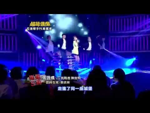 全新超偶 張語噥 - 即時生效