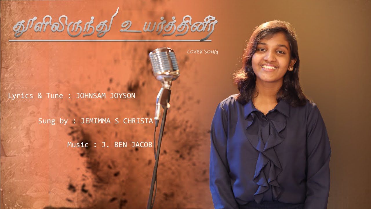THOOLIL IRUNTHU ( COVER SONG ) | JOHNSAM JOYSON | JEMIMMA S CHRISTA