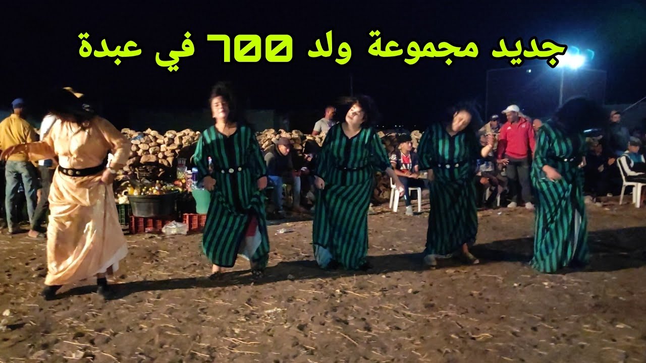 جديد ولد 700 ملاقي مع المهدي اصفيات من دار القيد السي عيسى عبدة فراجة زينة العيطة والشيخات 💥😱