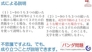 中学2年数学/式の計算】033 式による説明 ～2年生からできる
