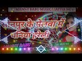 Dj Mixing ✓sonpur ke melwa mein dhaniya hai Haili✓.djremixmalaimusic Mp3 Song