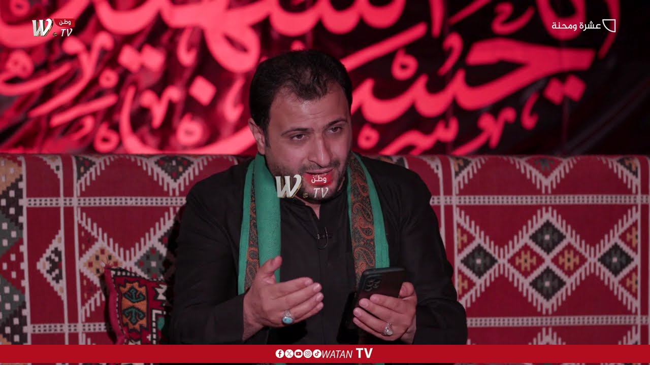 عشرة ومحنة| ضيف الحلقة الملا سيد حسن البخاتي