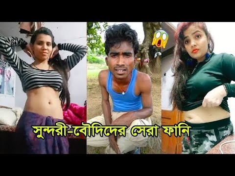 tik-tok-#bangla-#funny_video-indian-girls-funny-new-tik-tok-video-2019-ভারতের-মেয়েদের-টিক-টক
