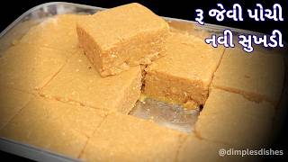 મોહનથાળ જેવી દાણેદાર સ્વાદીષ્ટ નવી સુખડી - New Soft Sukhdi Recipe । Gur papdi -Gujarati Mithai sweet screenshot 1