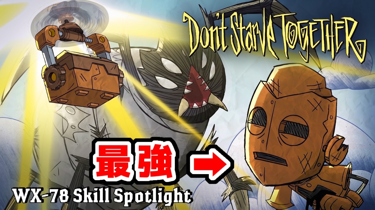 【ドンスタ】正式リリースされたロボットがぶっちぎりで強キャラな件│Don't Starve Together│ドンスタ