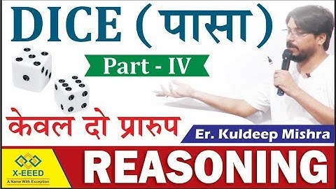Reasoning Class-4,  Dice Part - 4 By Kuldeep Mishra
