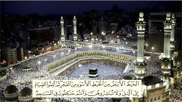 سورة البقرة من الآية  183  إلى الآية  188 / التجويد الميسر