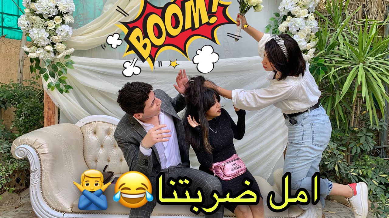 مقلب خطبت صاحبة امل وجبتها تحضر الفرح من غير ما تعرف ?‍♂️ رد فعلها...!!