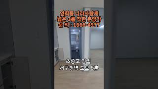 인천 서구청역 역세권 신축 3룸 잔여 원가할인 분양 주차 100% #인천신축빌라 #검단신도시