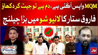 MQM Pakistan Back In Action | Farooq Sattar Big Statement | Fiza Khan | Breaking News