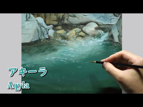 油彩画 川と崖の風景 アキーラ] 3時間で描くリアルな川の風景のメイキング | 描き方 | Aqyla