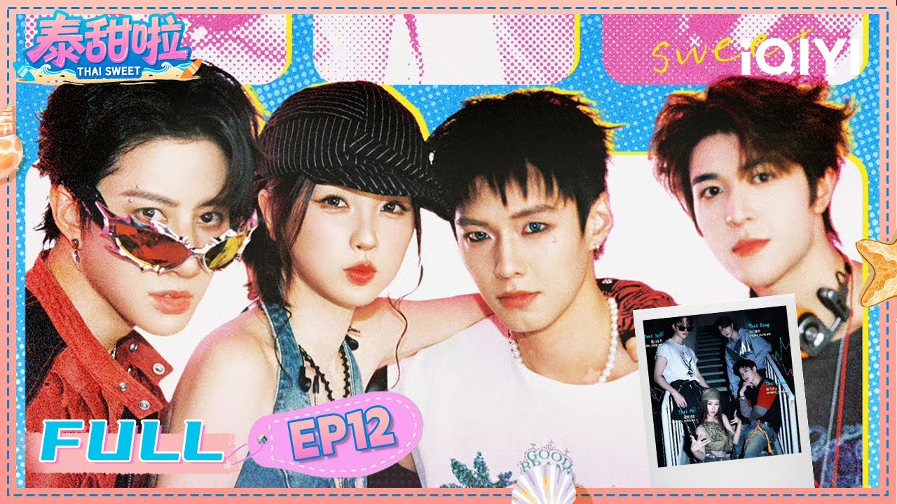 【🥥FULL】EP12 泰甜啦舞台大赏🤩🎤暮暮朝朝回忆杀🎞️💞 | 泰甜啦 Tai Sweet | iQIYI青春剧场