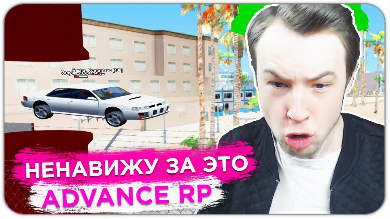 ЭТО ХУДШЕЕ ЧТО БЫЛО НА ADVANCE RP - GTA SAMP grand marnier